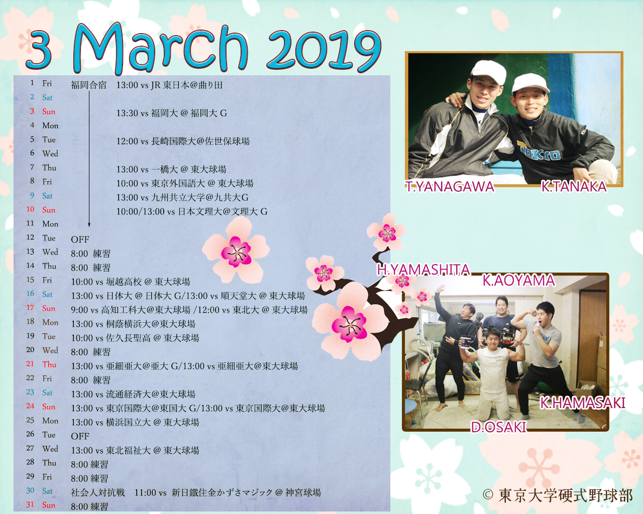三月カレンダー