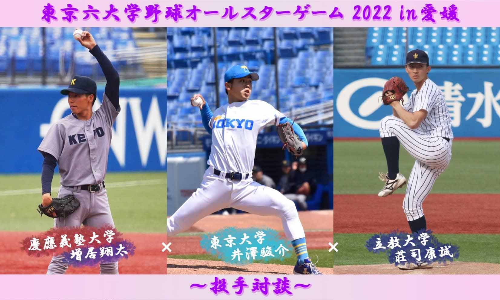 立教大学 野球部ユニホーム 東京六大学選手用 - 野球