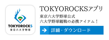 TOKYOROCKS公式アプリ