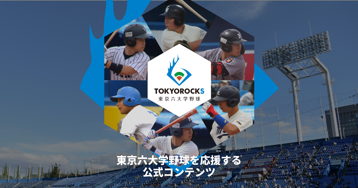 プロ野球ドラフト会議2022 明治大学野球部ブログ 東京六大学野球公式ブログリーグ TOKYOROCKS